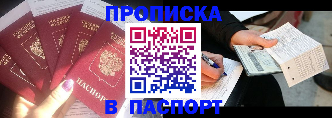 прописка для кредита в Брянске