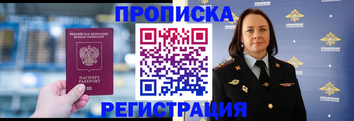 прописка в Брянске