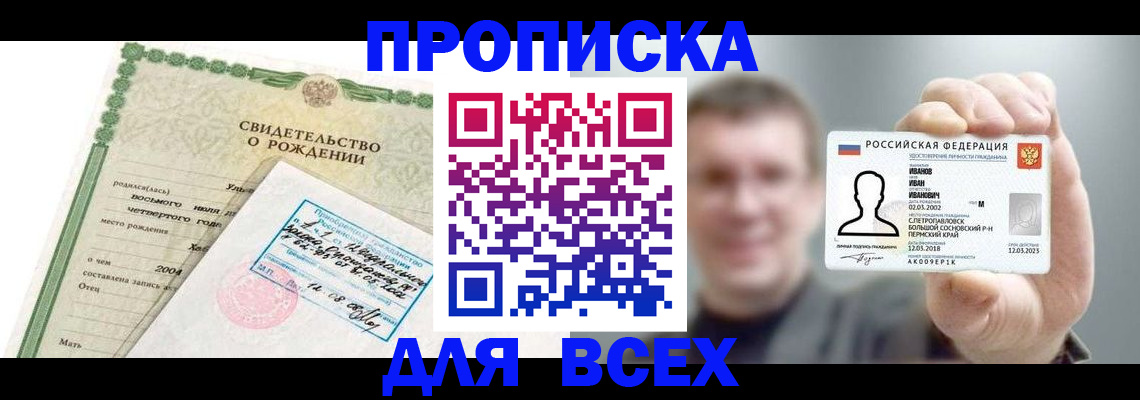 временная регистрация для школы в Брянске