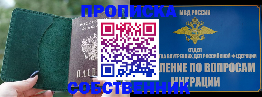 прописка в Брянске